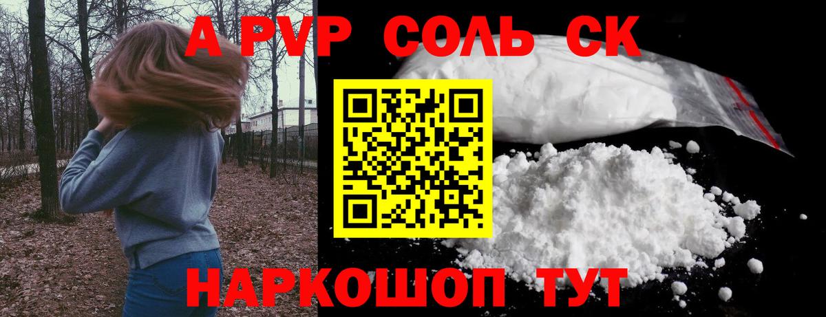 Альфа ПВП VHQ  APVP Соль  Вход с VPN  Назарово  А ПВП СК 