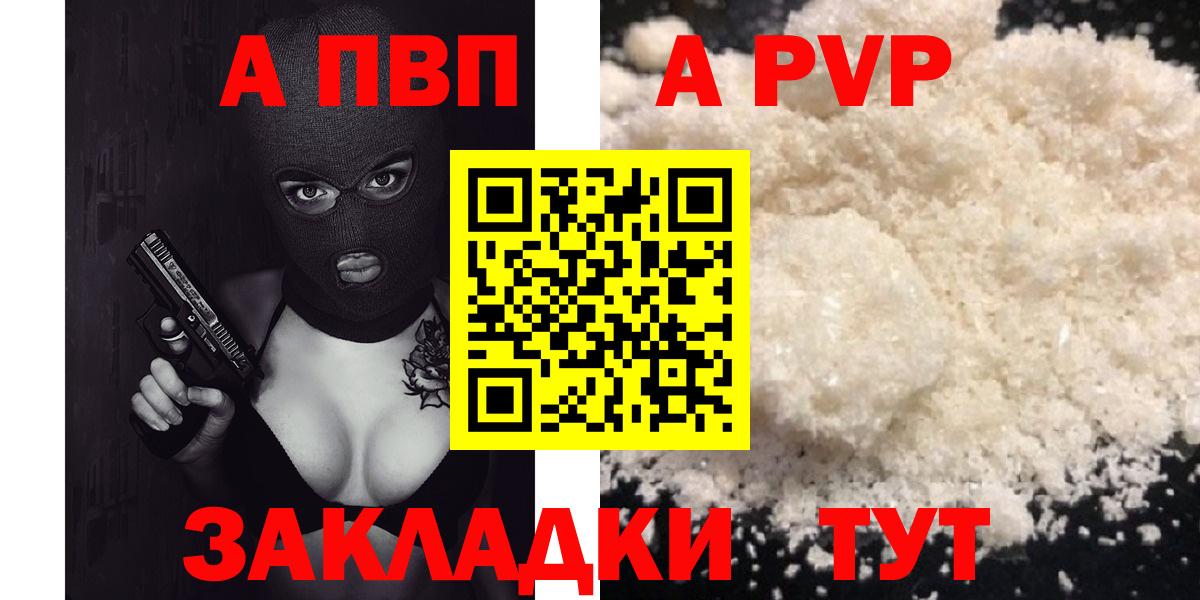 Альфа ПВП VHQ Назарово