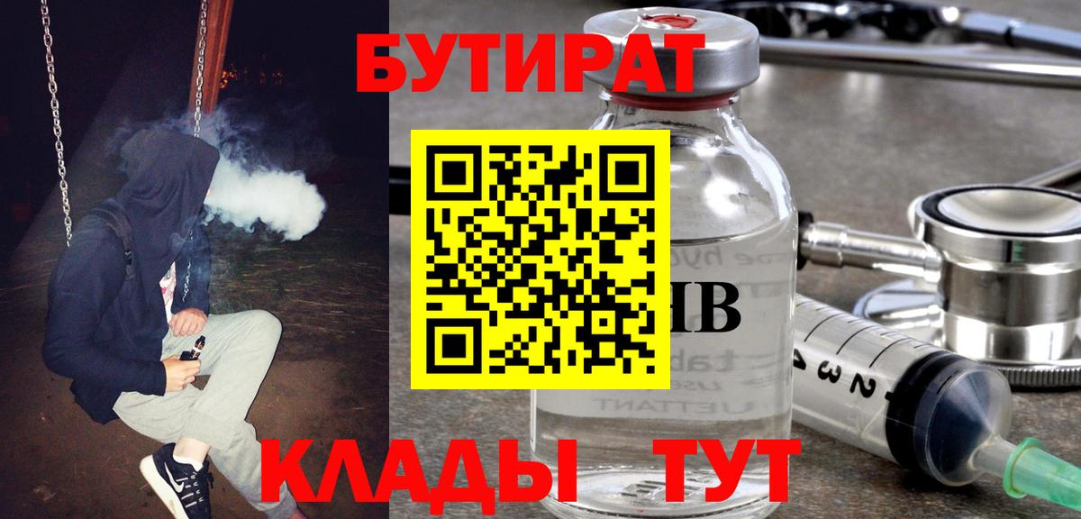 Бутират вода Назарово