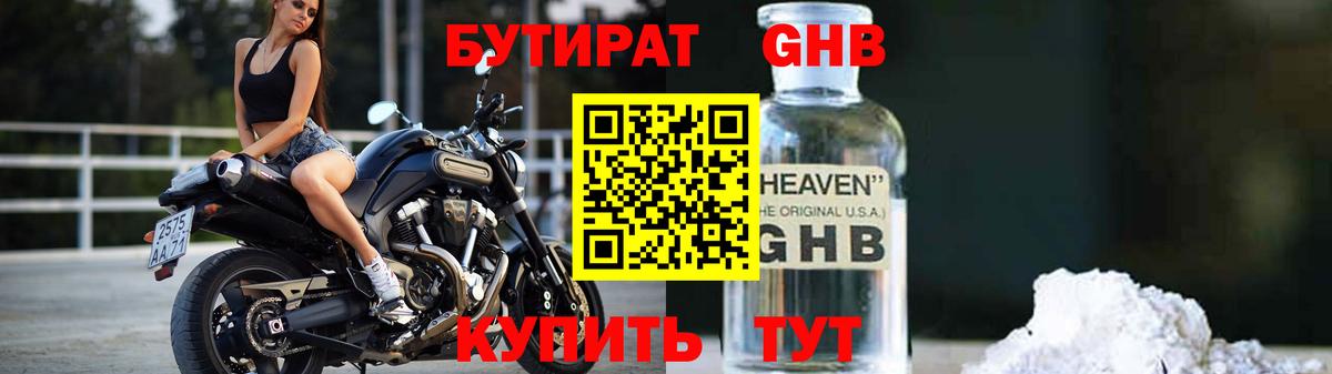 Назарово  БУТИРАТ оксибутират  Вход с VPN 