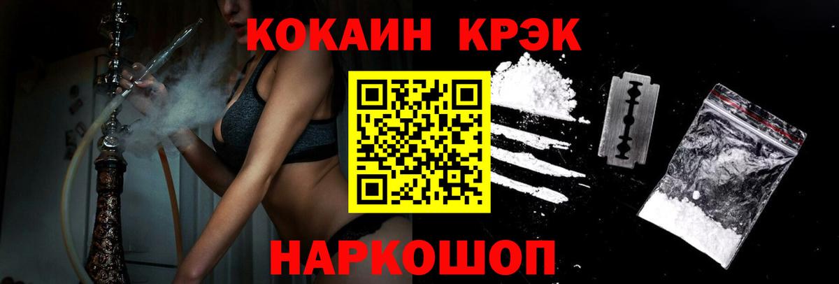 КОКАИН Fish Scale Назарово