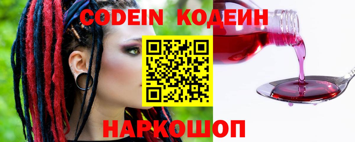 Codein Purple Drank  Вход с VPN  Назарово 