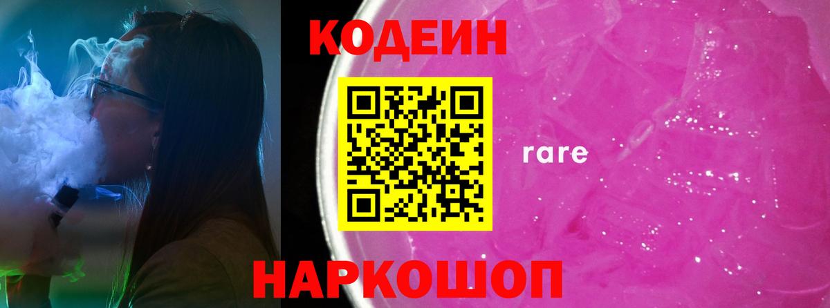 Кодеиновый сироп Lean Purple Drank Назарово