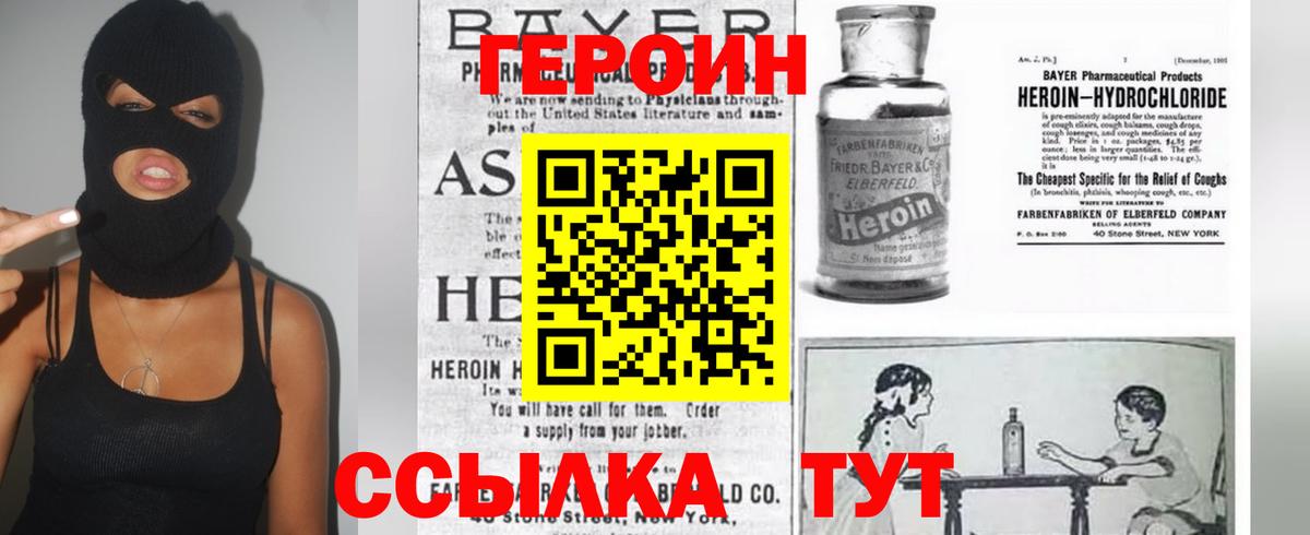 Героин хмурый Назарово