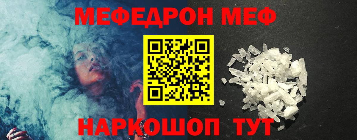 МЯУ-МЯУ мука  Вход с VPN  Меф  Мефедрон  Назарово  МЕФ мяу мяу 